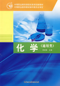 化学（通用类）