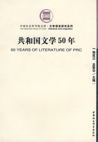 共和国文学50年