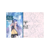 巡狩人Ⅰ：潮云梦