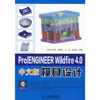 Pro/ENGINEER Wikldfre 4.0模具设计（中文版 附光盘）