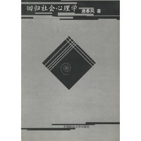 回归社会心理学