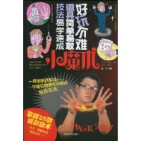 小魔术