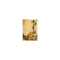 中华养生经