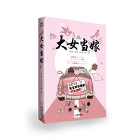 大女当嫁