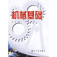 机械基础