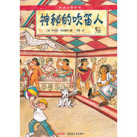 时间之旅系列神秘的吹笛人
