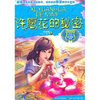 魔力校园---许愿花的秘密