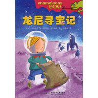 《龙尼寻宝记》
