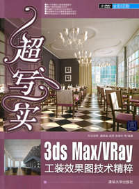 超写实 3ds Max/vray