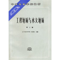 工程地质与水文地质（第二版）