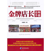 金牌店长达标手册