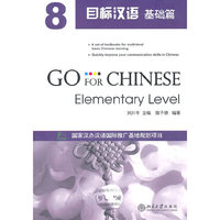 基础篇-目标汉语-含MP3盘1张
