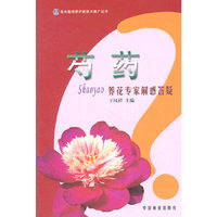 芍药 养花专家解惑答疑