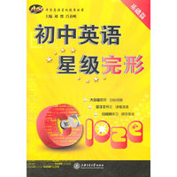 基础篇-初中英语星级完形