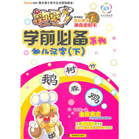 幼儿汉字-(下)-随书附送摩尔勇士神奇密码卡