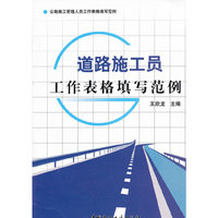 道路施工员工作表格填写范例