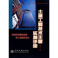 土建工程技术主管实操手册