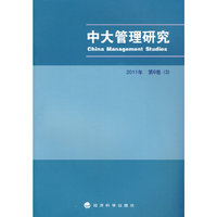 中大管理研究-2011年 第6卷(3)
