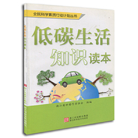 低碳生活知识读本