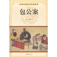 包公案