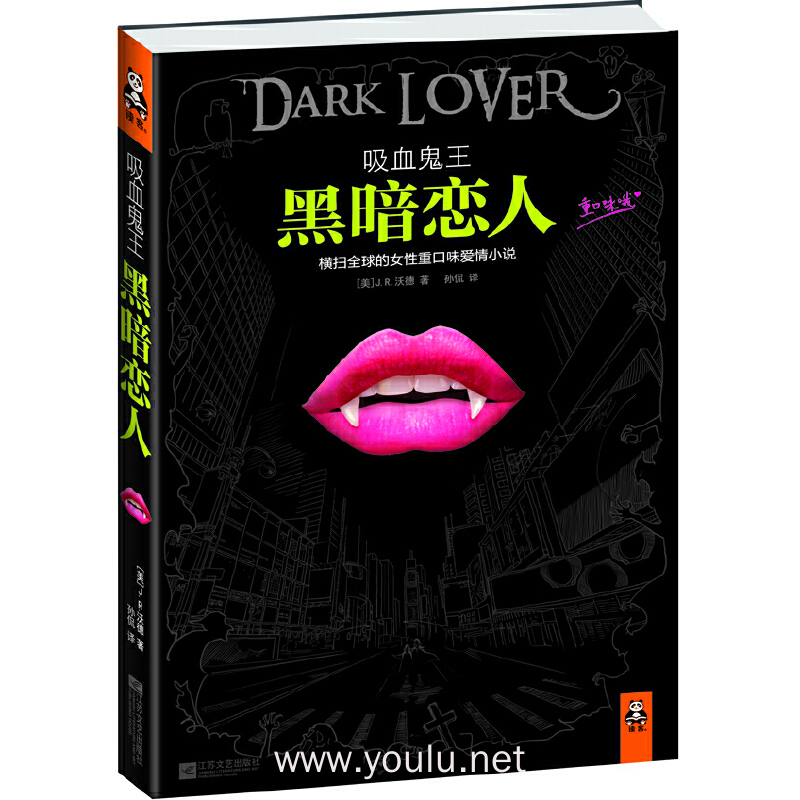 吸血鬼王:黑暗恋人(女性重口味爱情小说?横扫全球)