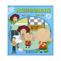 大耳朵图图故事屋-9