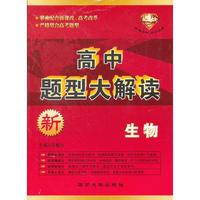 生物-新高中题型大解读