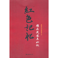 雄关漫道真如铁-红色记忆