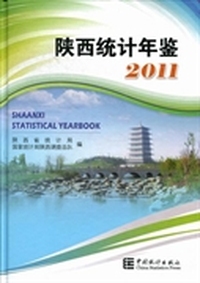 陕西统计年鉴：2011(总第26期)