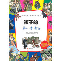 孩子的第一本读物