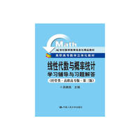 线性代数与概率统计