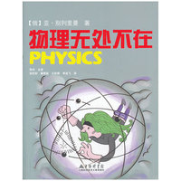 物理无处不在
