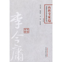 内科专家卷