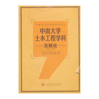 1953-2013-中南大学土木工程学科发展史