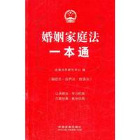 婚姻家庭法一本通-2