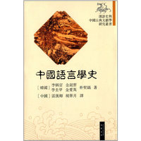 中国语言学史