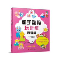 可爱篇-动手动脑玩折纸