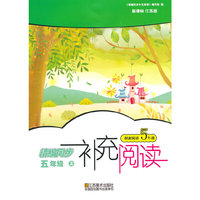（14秋）补充阅读-5年级（上）