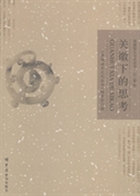 关徽下的思考