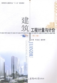 建筑工程计量与计价