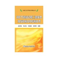 铁矿石烧结过程二噁英类排放机制及其控制技术