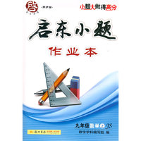 2015秋启东小题九年级数学（上）（JS）江苏