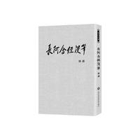 长阿含经漫笔