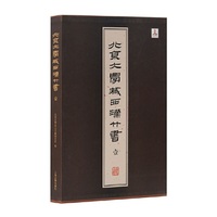 北京大学藏西汉竹书-壹