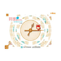 2016年-阿狸童话手账:钟塔的见证