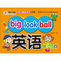 英语/幼儿基础学习小手册(36开)