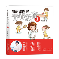 胡丽娜图解青春发育