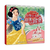 迪士尼公主梦幻手工城堡故事书——白雪公主的甜美城堡
