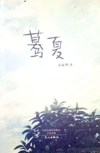 蓦夏