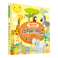 动物的斑纹-发现大自然儿童观察力培养绘本